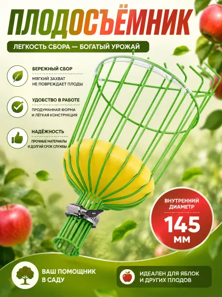 PALISAD Плодосъемник с металлической корзиной внутренний D -