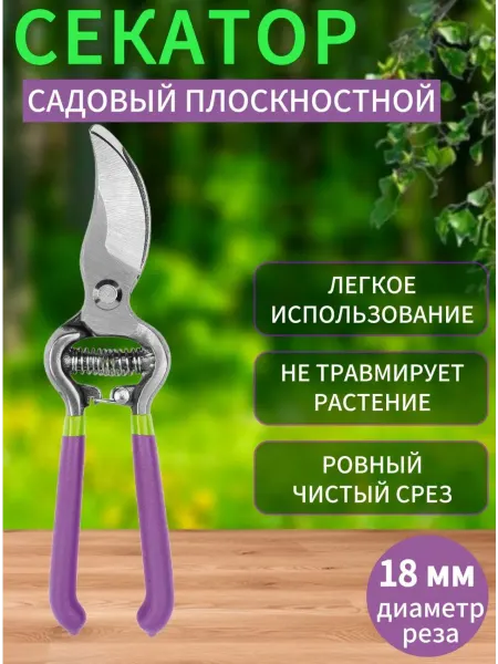 АГАТ Магазин садовой техники Секатор для сада универсальный
