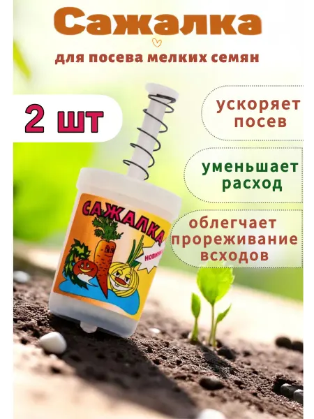 Сажалка для посева мелких семян