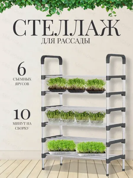 Подставка стеллаж для цветов на подоконник