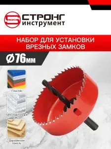 СТК-050 Коронка по дереву 76мм с центрирующим сверлом