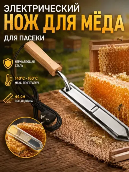 Резак для меда