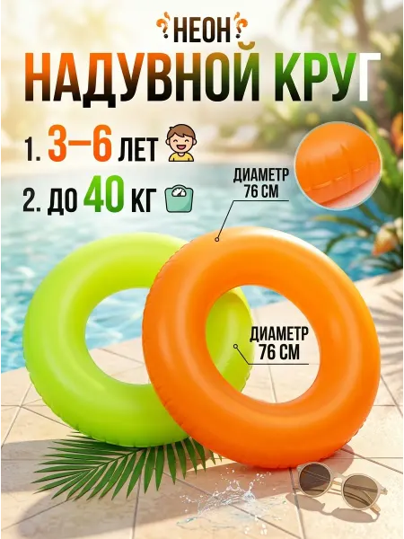 RUSVELT Оранжевый круг для плавания на море 76см