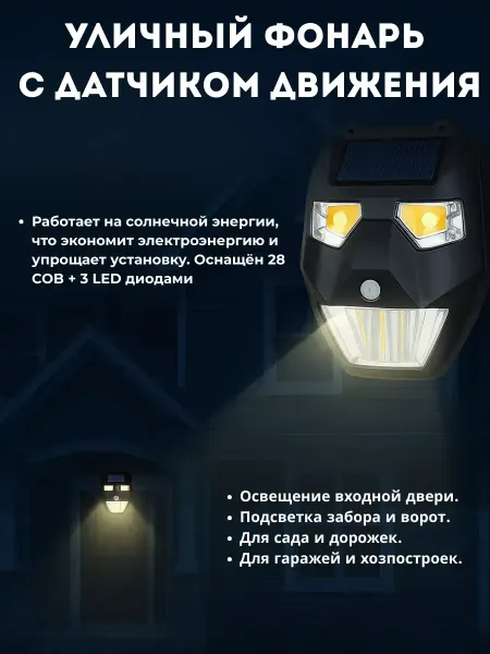 AKU94 Уличный фонарь светильник с датчиком движений во двор