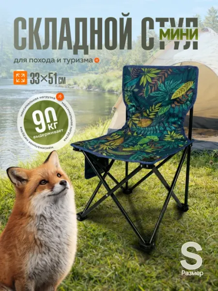 CampZone Стул туристический складной со спинкой для рыбалки и охоты