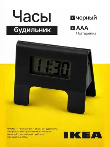 Часы-будильник IKEA KUPONG, черные, 76 см, настольные мини часы для спальни и прикроватной тумбы