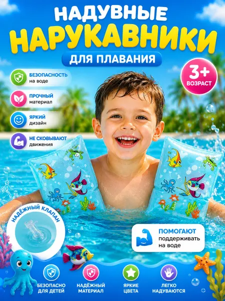 Нарукавники детские для плавания надувные lan