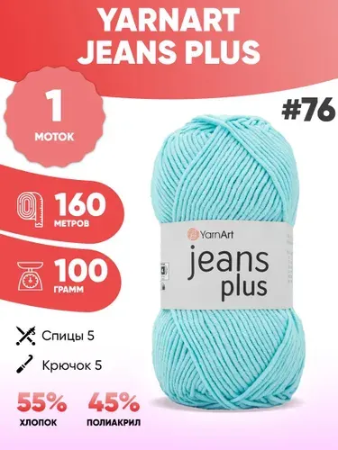 Пряжа для вязания Ярнарт Jeans plus 76 джинс плюс 1шт