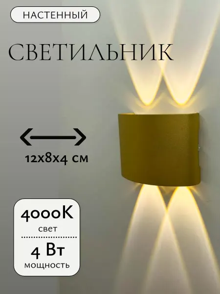 WOGOW Светильник уличный настенный бра светодиодный золотистый
