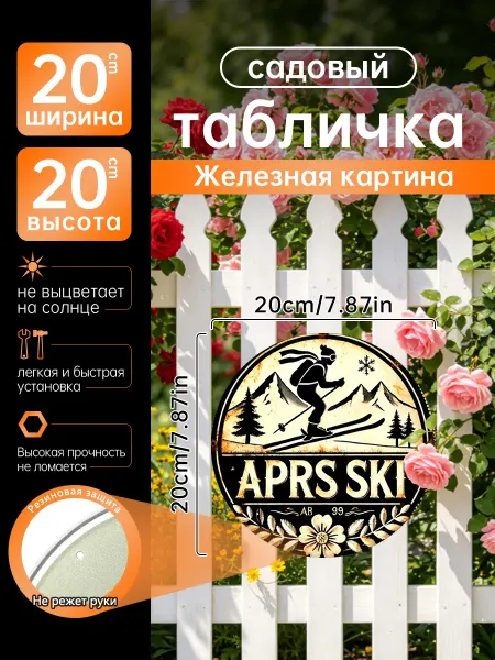 Садовый декор Железная картина лыжник горы зимний подарок