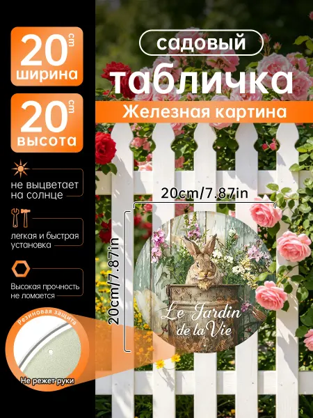 Садовый декор Железная картина Кролик сад цветы подарок
