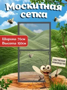Москитная сетка на окно, комплект для сборки 76-150, серая