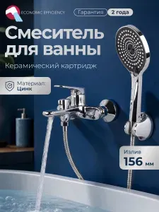 ECONOCE Смеситель для ванны с душем серия 760, кран для ванной с душем с коротким монолитным изливом, хром (EC0763)