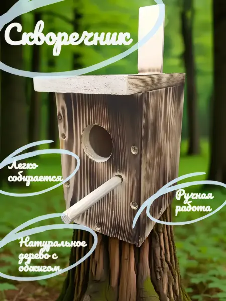 Скворечник