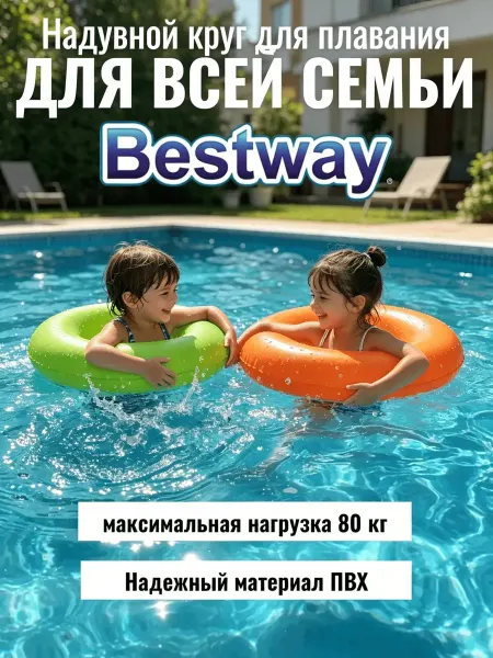 Детский плавательный круг