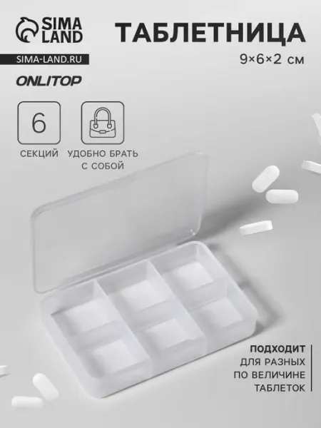 -Мир Игр- Таблетница, 9 × 6 × 2 см, 6 секций, цвет белый