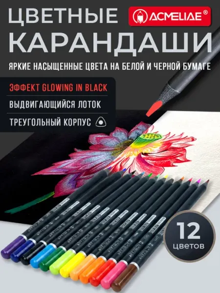 ACMELIAE Карандаши цветные 12 цветов черное дерево мягкие