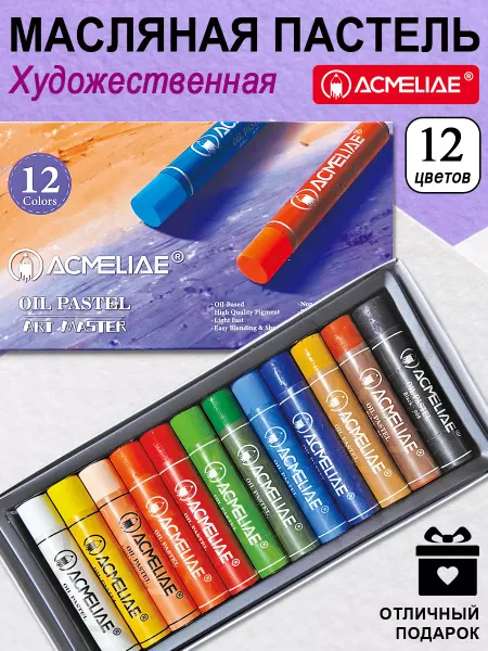 ACMELIAE Пастель масляная художественная 12 цветов
