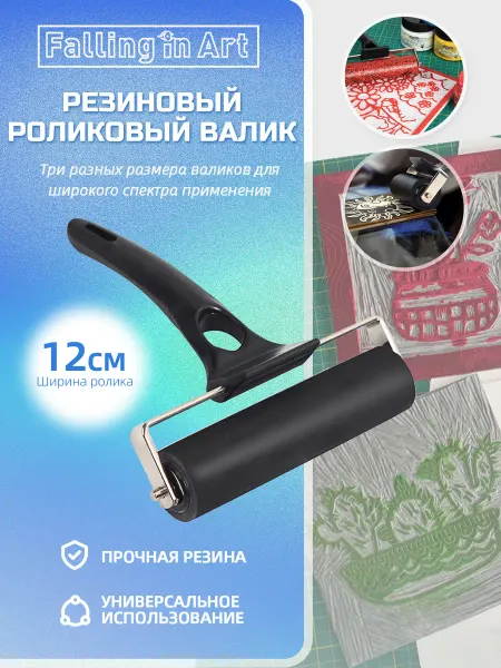Резиновый валик Falling in Art Creative 12 см