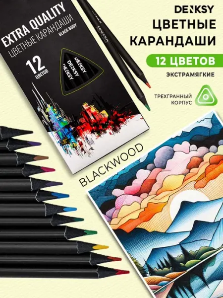 DENKSY Набор цветных карандашей BLACKWOOD 12 цветов