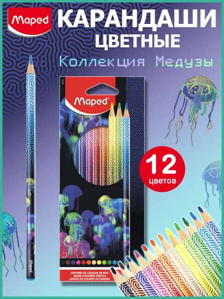 MAPED Карандаши цветные 12 цв.деревянный корпус DEEPSEE PARADISE