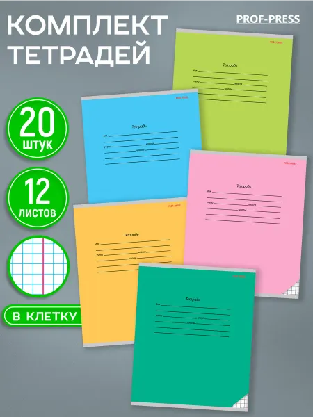 TM Profit Тетради в клетку 12 листов 20 штук