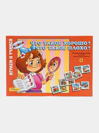 Игра "Что такое хорошо?" детская настольная 76033