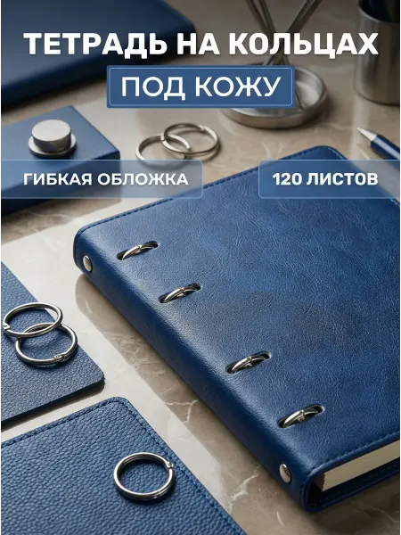 Brauberg Тетрадь на кольцах А5 экокожа 120 листов