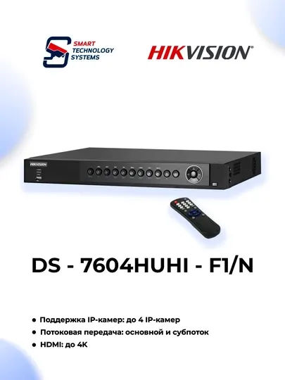 Видеорегистратор DVR "DS - 7604HUHI - F1/N"