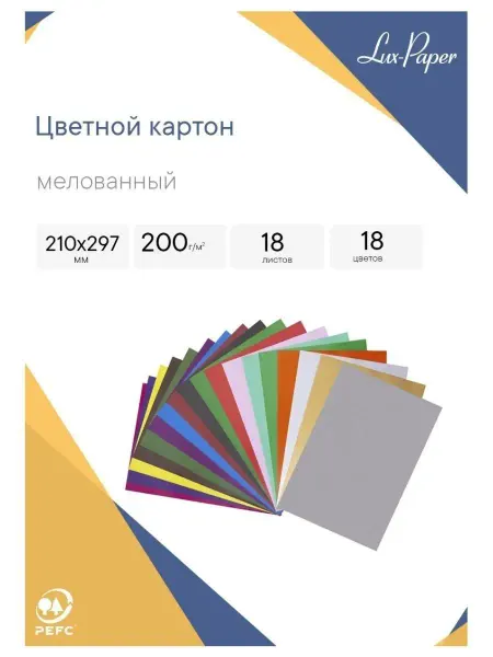 Lux-Paper Картон цветной А4, 18л, 18цв, мелованный, золото, серебро