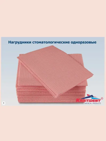 КриСти Салфетки (нагрудники для пациентов) 2-х слойные