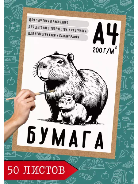 SimpleArt Бумага для черчения и рисования плотная А4 50 л 200г