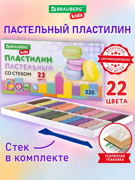 Brauberg Пластилин для лепки детский классический 22 цвета пастель