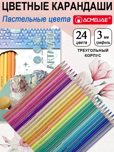 ACMELIAE Цветные пастельные карандаши Artmate Pastel мягкие 24 цвета