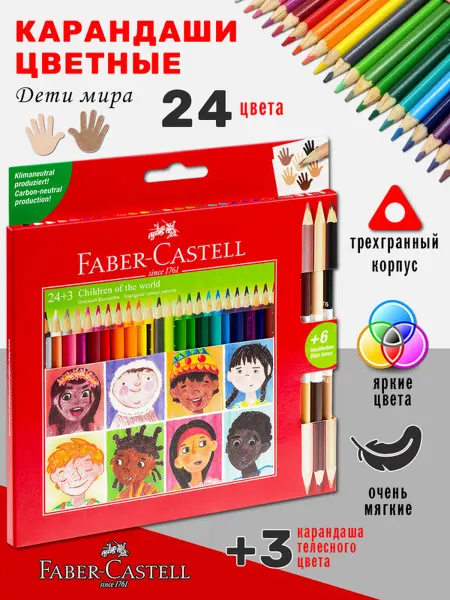 Faber-Castell Карандаши цветные 24 цвета "Дети мира", трехгранные