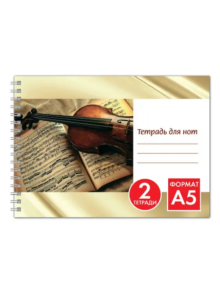 ИД Перископ 2 шт. Тетрадь для нот А5, 24 стр, пружина. Скрипка на нотах