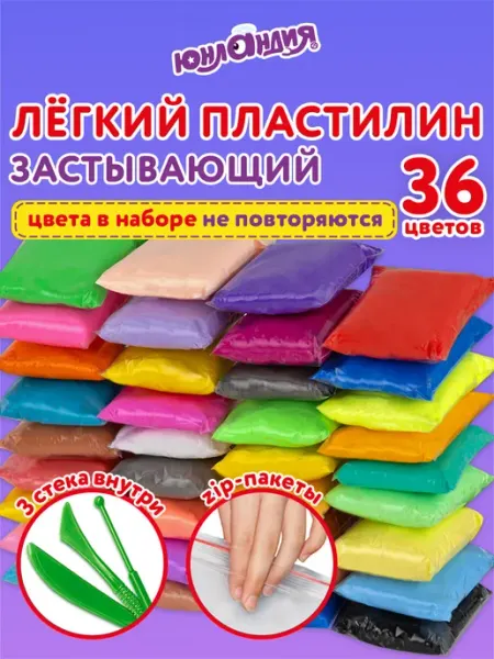 ЮНЛАНДИЯ Пластилин воздушный легкий для лепки 36 цв, 360 г, 3 стека