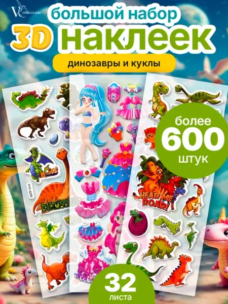 VIVACOLIBRI Объемные 3D наклейки детские для творчества, более 600 штук