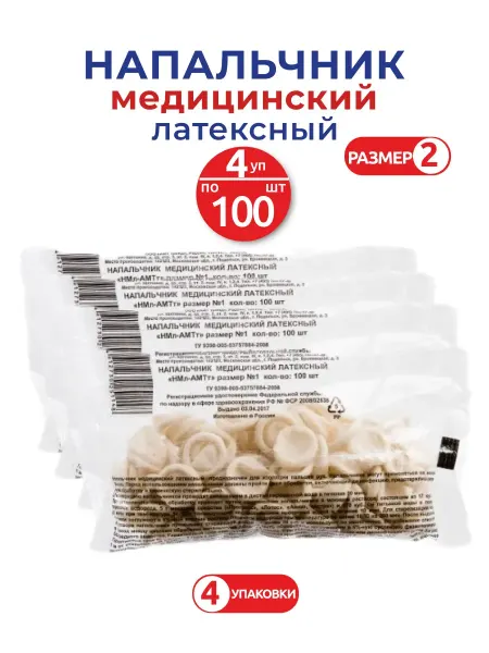 НМл-АМТт Напальчник медицинский латексный размер №2 100 шт.- 4 уп