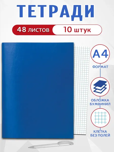 OfficeSpace Тетрадь в клетку 48 листов А4 (комплект 10 шт)