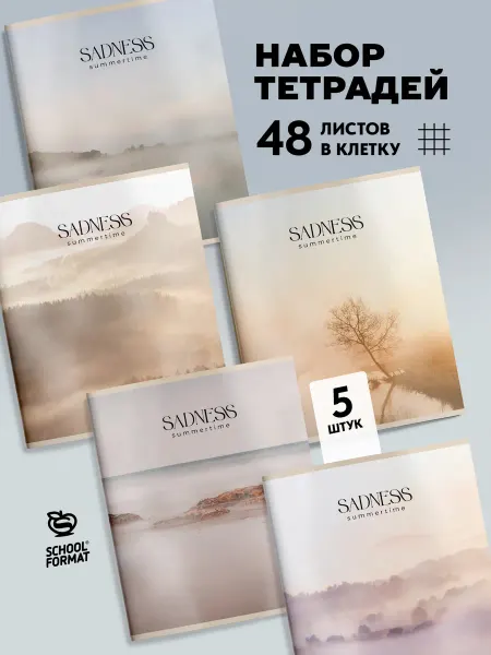Schoolformat Тетрадь 48 листов в клетку А5 набор 5 штук пейзаж