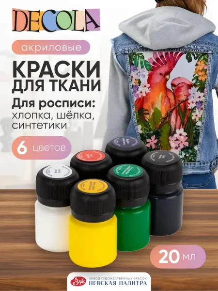 Decola Акриловые краски флуоресцентные 6 цветов Невская палитра