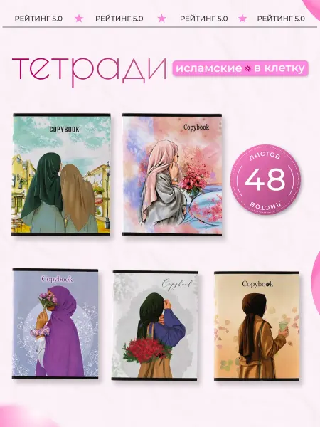 7 dney Мусульманские тетради в клетку