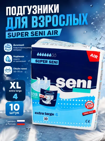 Altaimag Подгузники Super Seni Плюс AIR для взрослых Extra Large 10шт