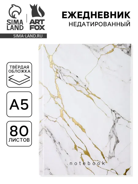 ArtFox Ежедневник в твердой обложке в подарок а5, 80 л