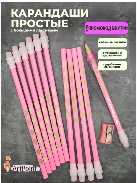 ArtPoint Карандаши простые для девочек с ластиками и точилкой набор