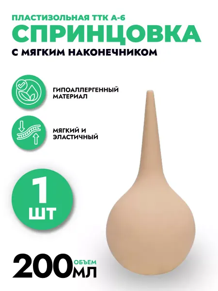 BMGRUP Спринцовка ТТК А-6 (клизма, груша медицинская), 200 мл