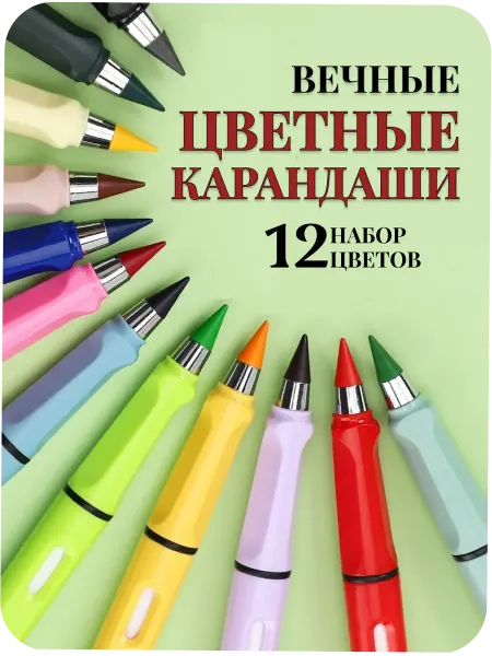 CLEVER HOME Набор цветных вечных карандашей с ластиком