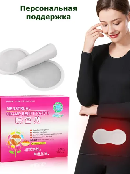 Kongdy Женский пластырь - грелка Menstrual cramp 3 шт