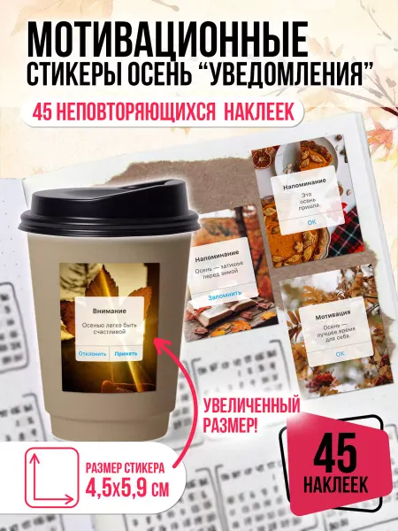 CROSSSTICKER Эстетичные наклейки для ежедневника и мотивации